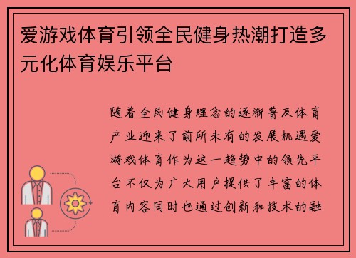 爱游戏体育引领全民健身热潮打造多元化体育娱乐平台