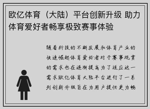 欧亿体育（大陆）平台创新升级 助力体育爱好者畅享极致赛事体验