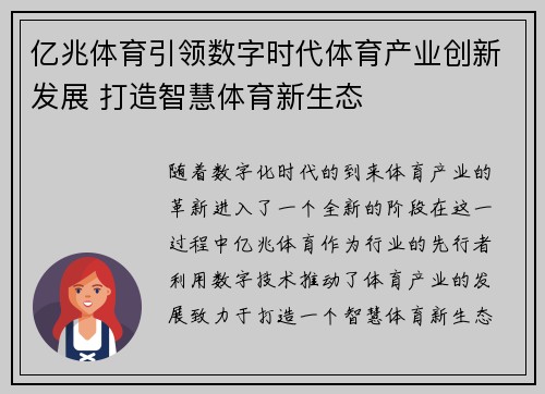 亿兆体育引领数字时代体育产业创新发展 打造智慧体育新生态