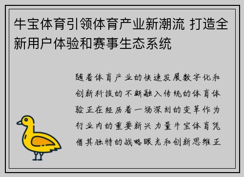 牛宝体育引领体育产业新潮流 打造全新用户体验和赛事生态系统