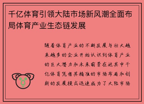 千亿体育引领大陆市场新风潮全面布局体育产业生态链发展